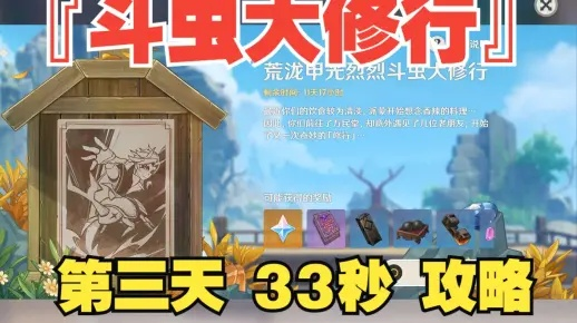 斗虫修行首日攻略，高效策略助你轻松通关**新境界**