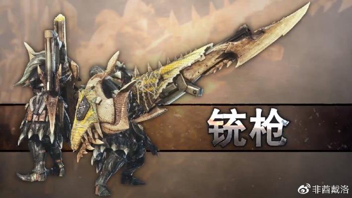 《怪物猎人世界》铳枪毕业开荒攻略，打造最强狩猎阵容！