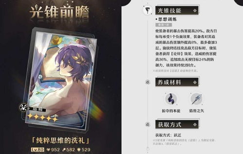 《崩坏星穹铁道》真理医生深度解析：光锥遗器搭配攻略全解析