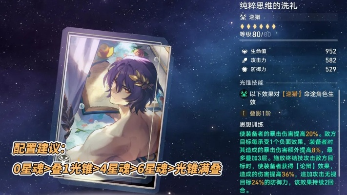 《崩坏星穹铁道》真理医生光锥攻略，遗器搭配与全新配队技巧解析