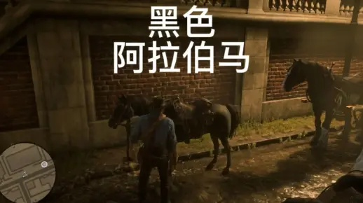 《荒野大镖客2》绝技解锁+神秘黑阿拉伯马获取攻略大揭秘