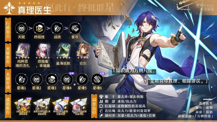 《崩坏星穹铁道》1.6版真理医生强配攻略，打造高效阵容新亮点