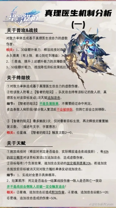 《崩坏星穹铁道》1.6真理医生深度培养指南：技能解析+装备搭配与阵容推荐