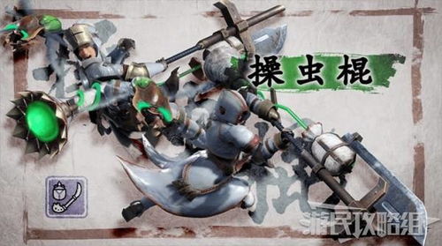 《怪物猎人崛起》操虫棍毕业配装攻略，曙光终盘最强装备解析！