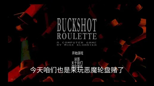 《恶魔轮盘赌》全结局揭秘：探寻游戏新境界