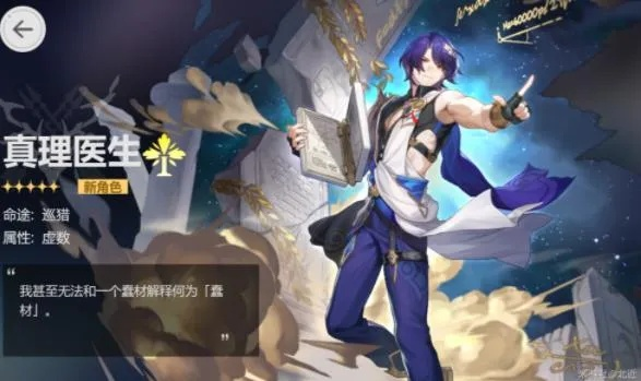 崩坏星穹铁道真理医生技能解析：揭秘全新医疗价值