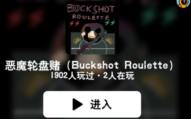 恶魔轮盘赌攻略：深度解析Buckshot玩法技巧