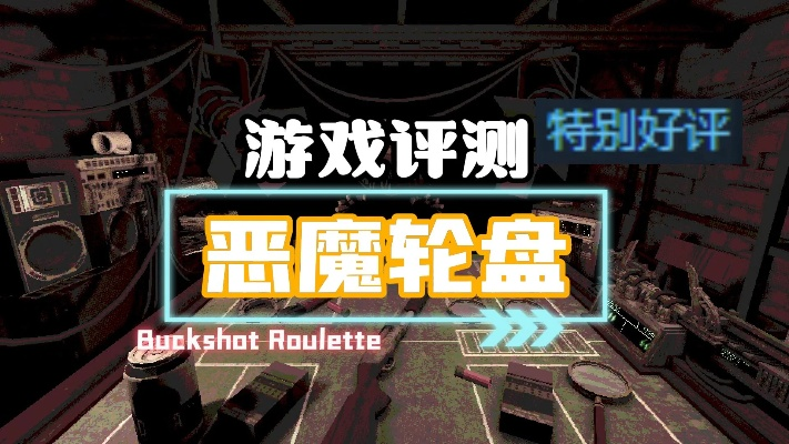 啤酒用途大揭秘：解锁《恶魔轮盘赌》全新价值