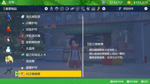 《宝可梦朱紫》桃歹郎V改高效刷个体值技巧解析