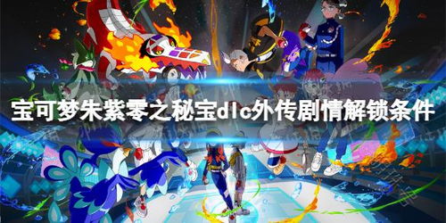 桃歹郎捕捉攻略：解锁《宝可梦朱紫》DLC外传新技巧