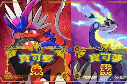 《宝可梦朱紫》火焰鸡秒杀攻略：掌握新技能，一击必杀！