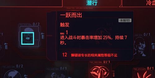 《赛博朋克2077》全技能点解锁：揭秘军用科技RELIC高效攻略