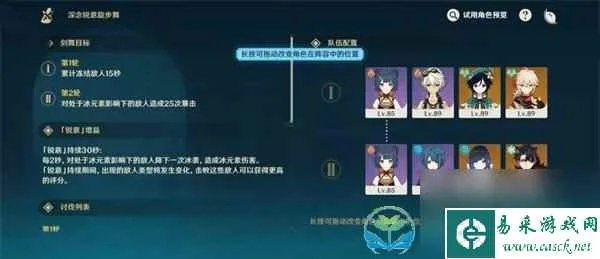 《原神》4.3深念锐意旋步舞攻略：打造高效队伍阵容秘籍