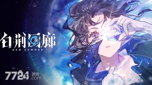 《白荆回廊》公测狂欢礼包，独家尊享特权解锁！