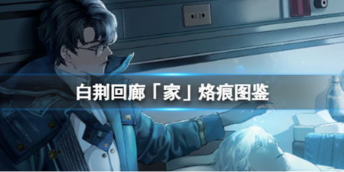 《白荆回廊》探秘：漫巡玩法深度解析，解锁新体验