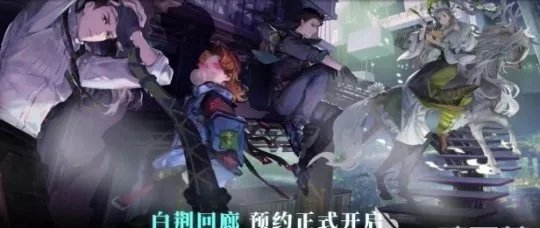 《白荆回廊》角色强度揭秘：核心阵容实力盘点