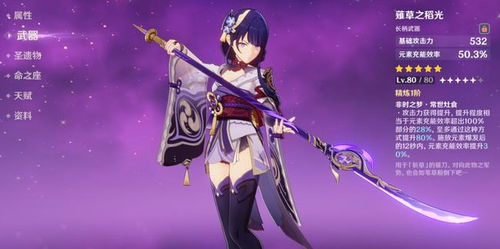 雷电将军专武选渔获还是薙刀？深度解析最佳选择！