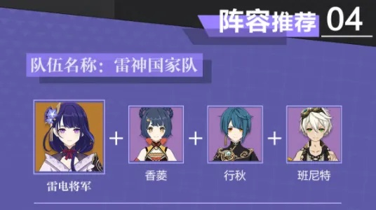 《原神》4.3攻略：雷电将军养成全解析，队伍搭配新思路揭秘