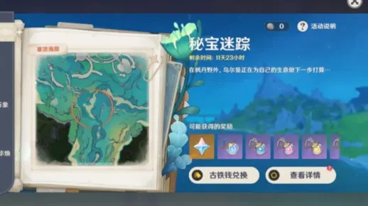 《原神》4.3秘境宝藏探秘攻略，解锁神秘新价值