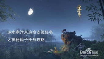 汴京危机全攻略：逆水寒独家秘籍，轻松通关！