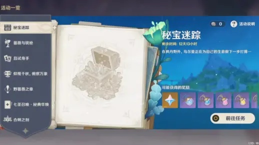 秘宝迷踪探秘：4.3Day5藏宝地新线索揭晓