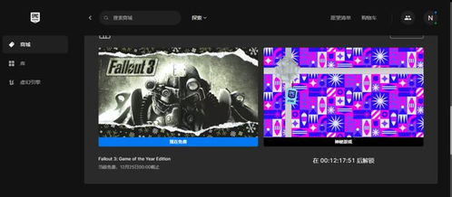 Epic圣诞狂欢，1月5日独家揭晓神秘游戏大礼