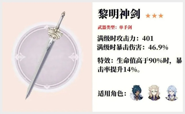 《原神》武器攻略：三星神兵解析与强力角色搭配指南