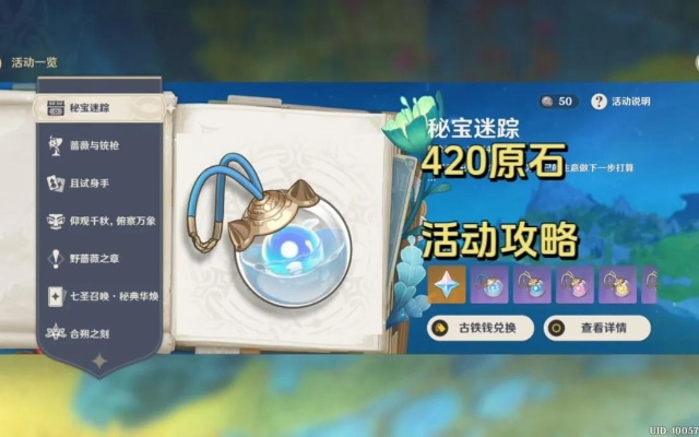 《原神》4.3秘宝迷踪第三日寻宝秘境，解锁神秘新宝藏
