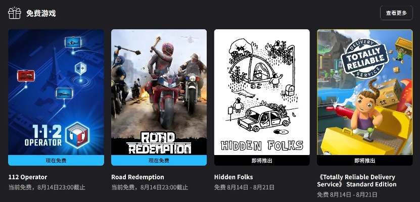 1月4日Epic喜加一，揭秘全新免费大作揭晓！