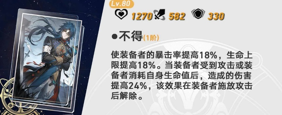 《崩坏星穹铁道》刃光锥遗器搭配攻略：高效培养秘籍大公开