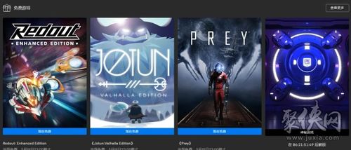 1月3日Epic神秘大作揭晓，独家首发新体验