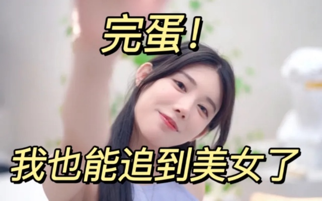 《攻略攻略！解锁《完蛋我也能追到美女了》全结局与成就秘籍》