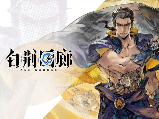 《白荆回廊》同调者养成秘籍：解锁最强进化之道