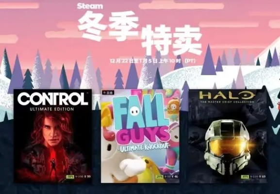 Steam冬促VS秋促：揭秘年度最大优惠盛宴