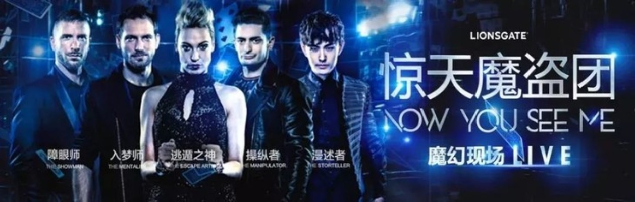 56分娱乐揭秘，惊天魔盗团3轻松笑翻天