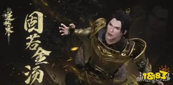 《逆水寒手游》铁衣普攻爆发流攻略：解锁全新输出境界