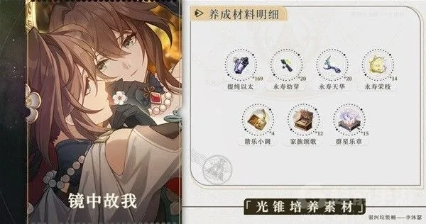 《崩坏星穹铁道》阮梅光锥遗器选配指南，新手快速上手攻略解析