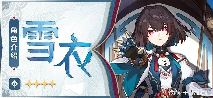 雪衣攻略：遗器搭配与光锥精选，打造最强星穹铁道雪衣战力