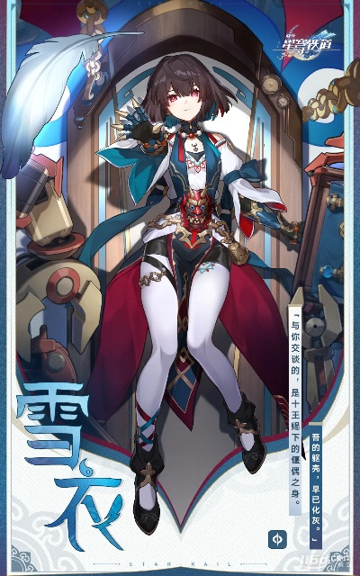 《崩坏星穹铁道》雪衣攻略：全面技能解析、装备推荐与阵容搭配技巧深度解析