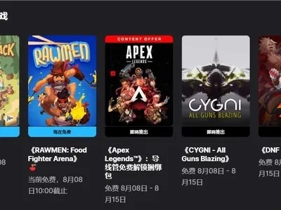 Epic免费大作揭晓！12月26日喜加一领取攻略大放送