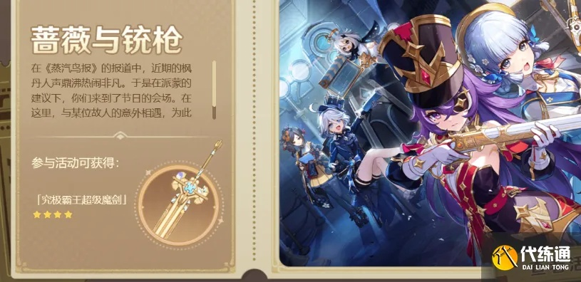 《原神》铳枪升级攻略：玫瑰活动第三阶段高效通关秘籍！