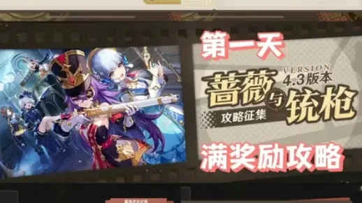 《原神》铳枪玫瑰攻略：解锁第二阶段高效玩法秘籍