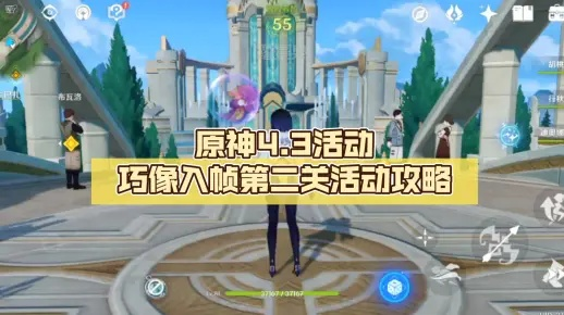 巧像入帧攻略全解析：高效完成《原神》4.3版本挑战新体验