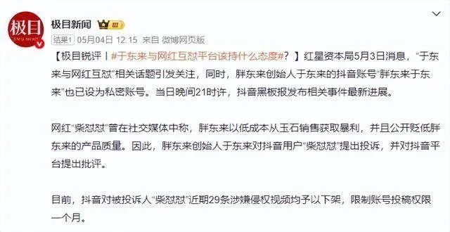 网红柴怼怼赔偿东来200万，公益价值60万引发热议