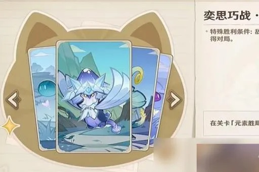 《原神》4.3七圣召唤奕思巧战攻略：解锁奕神新战术秘籍