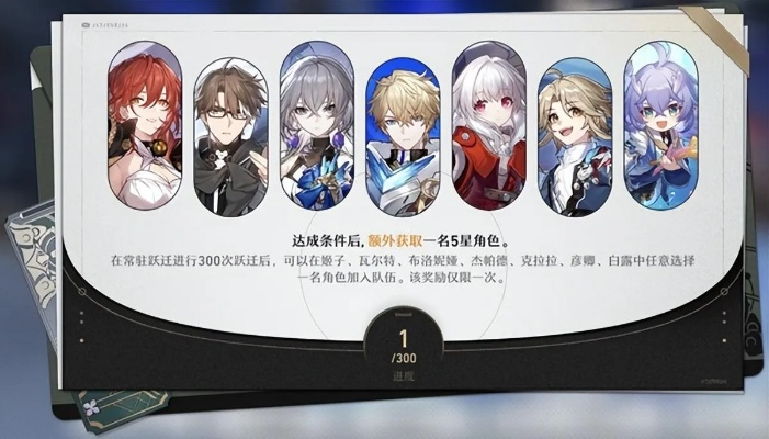 《崩坏星穹铁道》1.6萌新攻略：抽卡秘籍+强力配队推荐速成指南