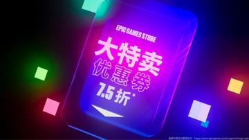 1月11日Epic特卖大放送，独家游戏福利大揭秘！