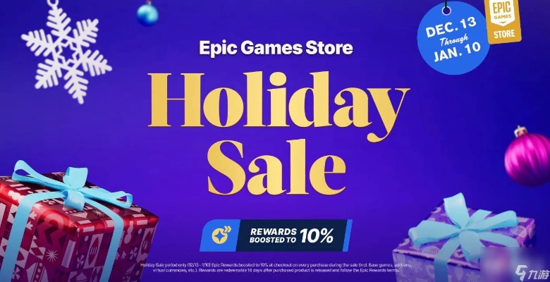 Epic圣诞优惠，畅享次数大揭秘！
