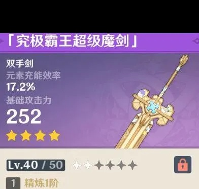 《原神》4.3新武器推荐：裁断与究极霸王，超级魔剑抽不抽？价值解析！