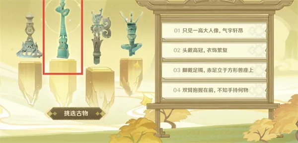 《原神》三星堆联动攻略：开山览物任务答案速查秘籍